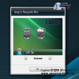 Recycle Bin Rus