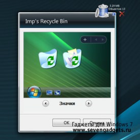 Recycle Bin Rus