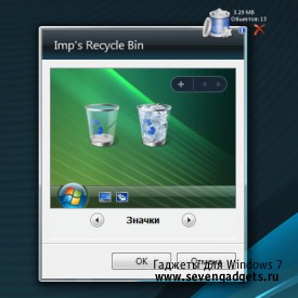 Recycle Bin Rus