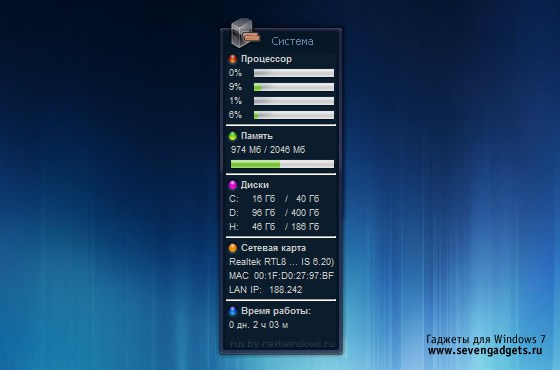 Гаджета Для Windows 7.Rar