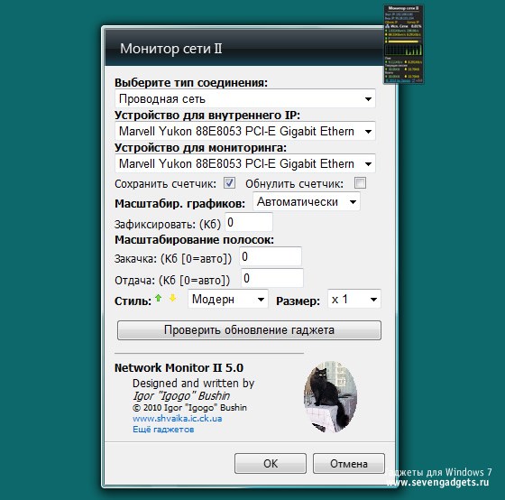 Скачать Гаджет Сетевой Монитор Для Windows 7 Бесплатно