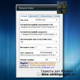 Network Meter RU