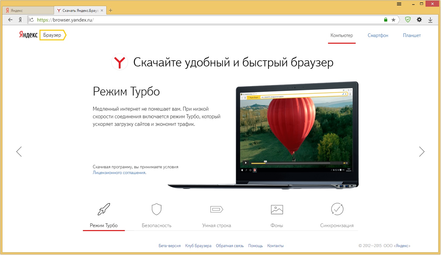 Безопасный Яндекс браузер для компьютера
