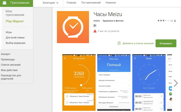 Google Play Meizu 