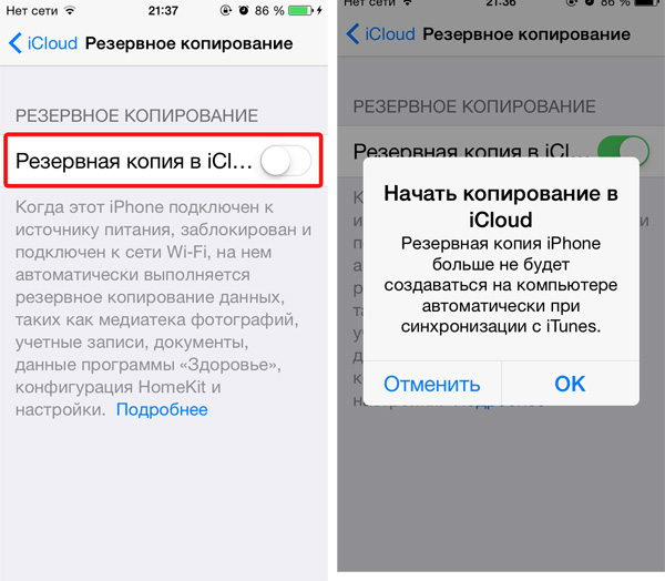 Самостоятельное создание резервной копии iPhone